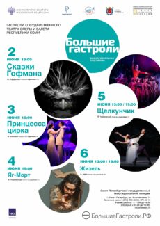 Гастроли театра оперы и балета Коми пройдут в Санкт-Петербурге