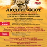 Бетховенский марафон пройдет в Московской консерватории