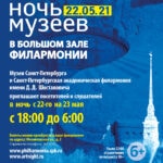 «Ночь музеев» в Филармонии будет посвящена 130-летию со дня рождения Михаила Булгакова