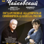 В Большом зале консерватории прозвучат шедевры наследия Петра Ильича Чайковского