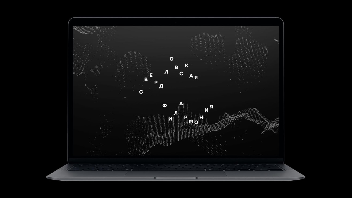 Свердловская филармония презентовала новый фирменный стиль