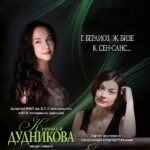 Ксения Дудникова и Екатерина Ганелина выступят в Москве