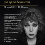 Александра Дурсенева выступит в Кафедральном соборе святых апостолов Петра и Павла