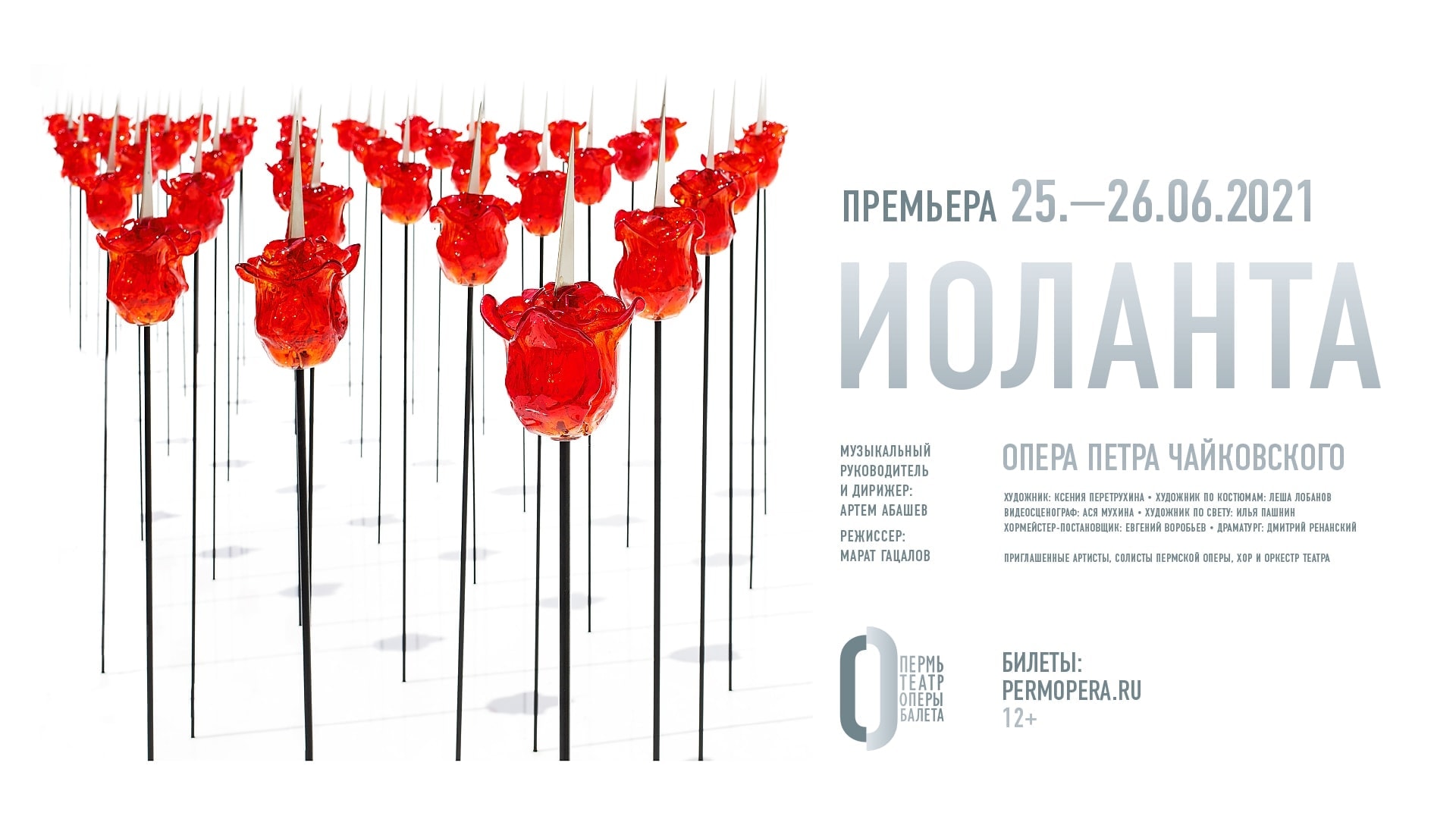 Пермская опера завершает сезон "Иолантой"