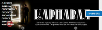 Балет на музыку Сен-Санса и Шумана покажут в Детском музыкальном театре имени Наталии Сац