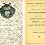 Памятный адрес Эмилю Куперу и программка первого концерта филармонии 12.06.1921