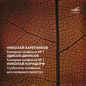 «Мелодия» опубликовала камерные симфонии второго авангарда