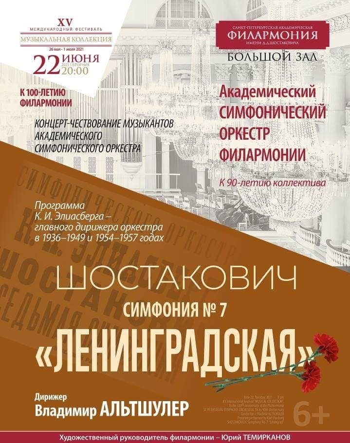 Седьмая симфония Шостаковича будет исполнена в Петербургской филармонии ...