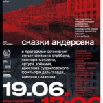 На Дягилевском фестивале МолОт-ансамбль представит «Сказки Андерсена»