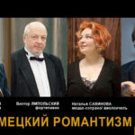 В «Зарядье» прозвучит музыка Шуберта и Брамса