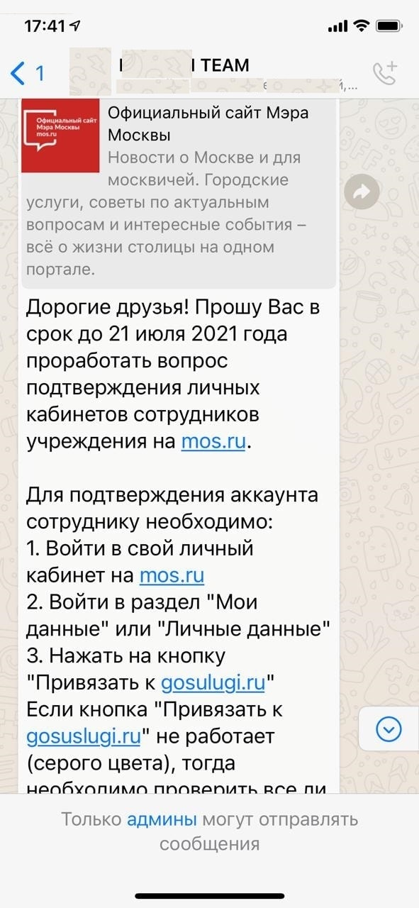 Требование о подтверждении аккаунтов на Официальном сайте Мэра Москвы в одной из организаций