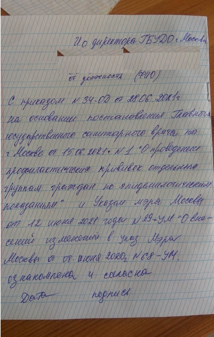 Вариант расписки об ознакомлении и согласии с приказом о вакцинации в одной из музыкальной школ Москвы