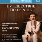 Музей военной формы представляет первый концерт органного абонемента