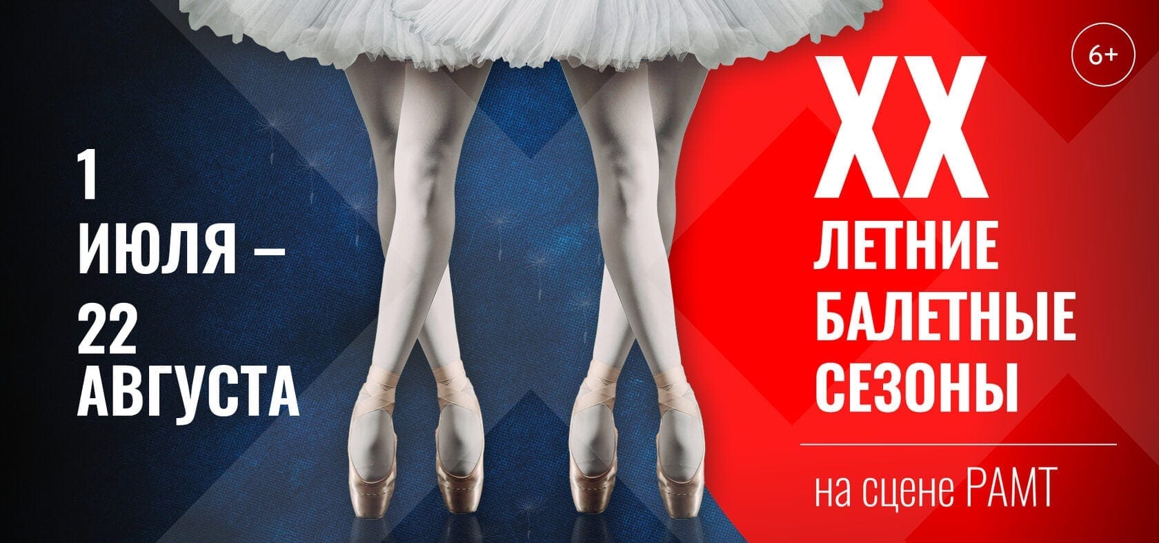 В Москве начинаются Летние балетные сезоны