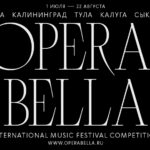 OPEN CALL для оперных исполнителей