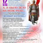 Концерт-посвящение святому благоверному великому князю Александру Невскому состоится в Петербурге