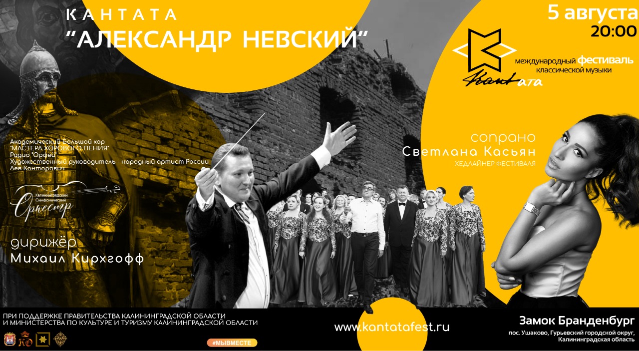 В Калининградской области пройдет музыкальный фестиваль «Кантата»