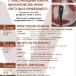 Юбилейный конкурс имени Кнушевицкого пройдет в Саратове