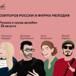 «Музыка и саунд-дизайн» на Российской креативной неделе