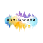 Симфонический open-air «Дым над водой» пройдет в Ленинградской области