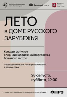 Молодежная оперная программа Большого театра будет представлена в Доме русского зарубежья