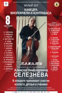 В день рождения Алексея Селезнева друзья и коллеги почтят его память концертом
