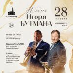 Игорь Бутман отметит юбилей в Петербурге гала-концертом