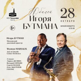 Игорь Бутман отметит юбилей в Петербурге гала-концертом