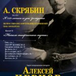 Пианист Алексей Чернов выступит в Малом зале МГК