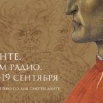 Дом Радио начинает цикл событий, посвященный «Божественной комедии» Данте