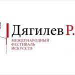 Фестиваль «Дягилев. P.S.» объявил программу