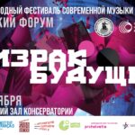 Фестиваль «Московский форум» пройдет с 11 по 15 октября 2021 в Рахманиновском зале МГК