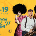 Игорь Бутман представляет: XII Международный фестиваль «Sochi Jazz Festival»