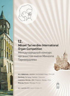 Объявлены имена победителей Международного конкурса органистов имени Микаэла Таривердиева