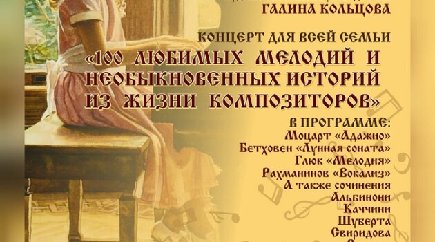 Сто любимых мелодий и необыкновенных историй из жизни композиторов