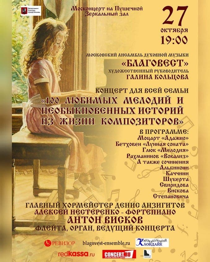 Сто любимых мелодий и необыкновенных историй из жизни композиторов