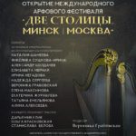 Международный арфовый фестиваль «Две столицы. Минск – Москва» откроется 18 ноября