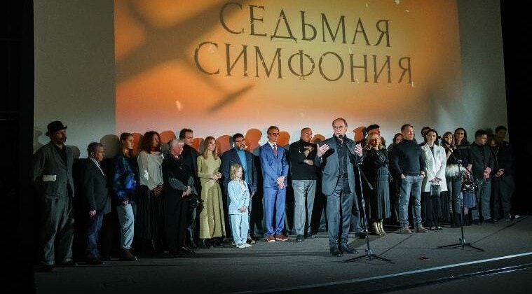 Фильм «Седьмая симфония» представили на Ленфильме. Фото - пресс-служба ВГТРК