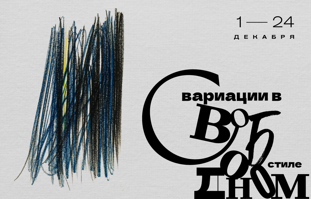 Декабрьские вечера Святослава Рихтера - 2021