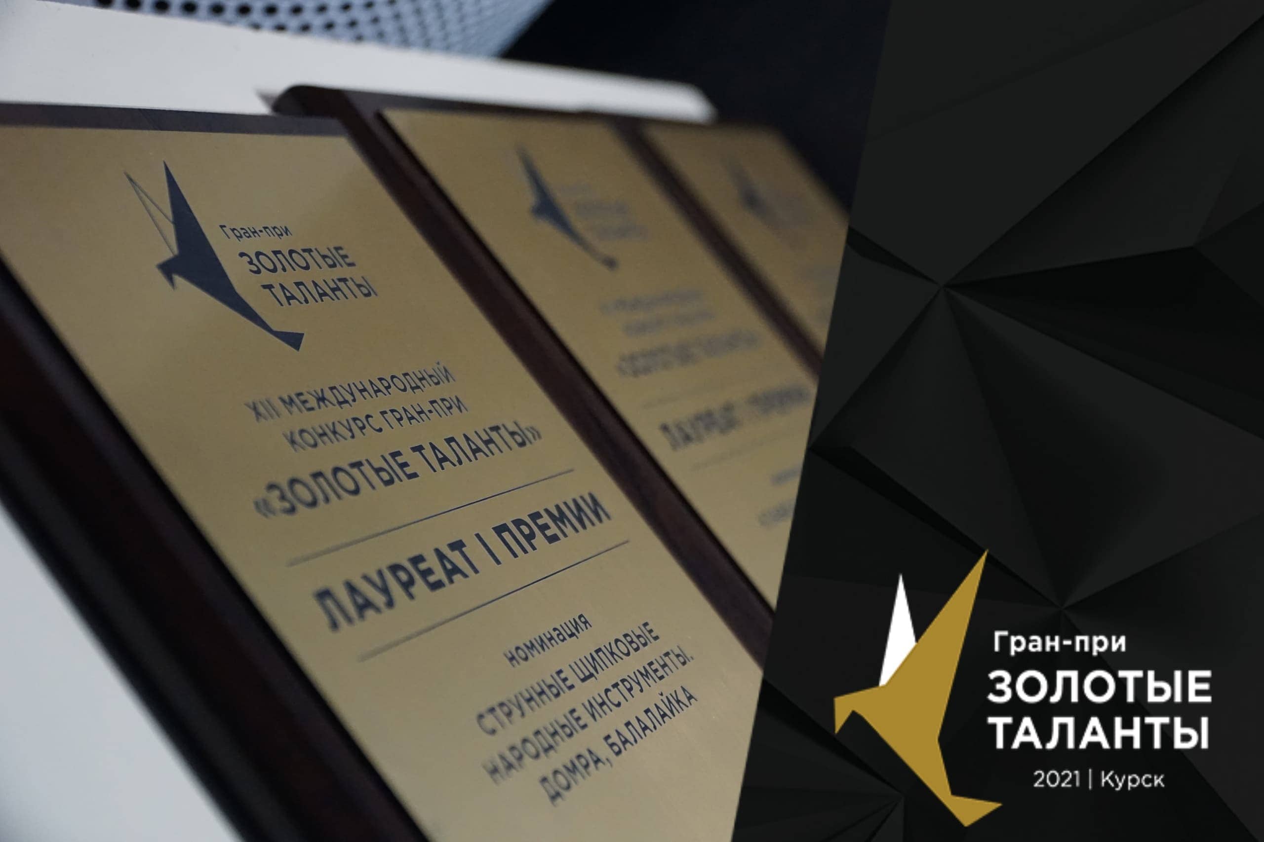 XIII Международный музыкальный конкурс Гран-при «Золотые таланты» продолжает прием заявок
