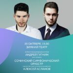 Андрей Гугнин выступит с Сочинским симфоническим оркестром
