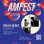 Премьера фильма "Янник: Путь артиста / Yannick: An artist's journey"