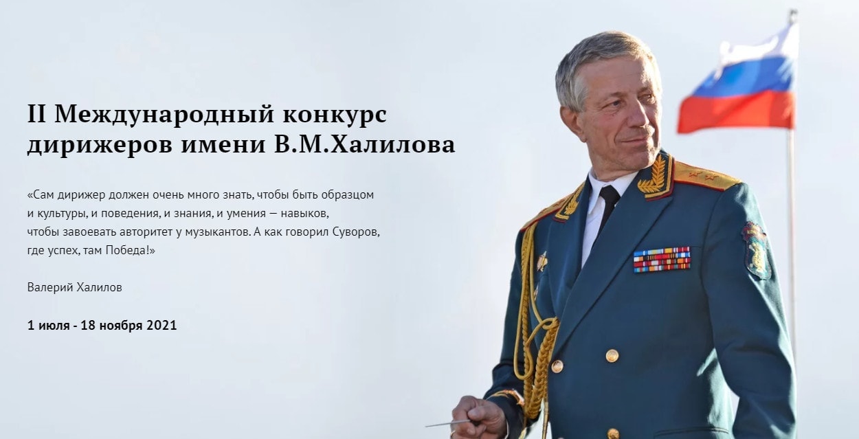 II Международный конкурс дирижеров имени Валерия Халилова пройдет в РАМ имени Гнесиных