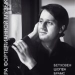 Пианист Никита Мндоянц выступит в Москве