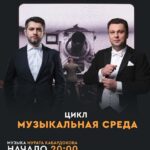 Проект «Музыкальная среда» запустится в Санкт-Петербурге