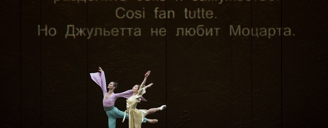 Жанна Губанова (Джульетта), Ольга Сизых (Гувернантка). Фото - Карина Житкова