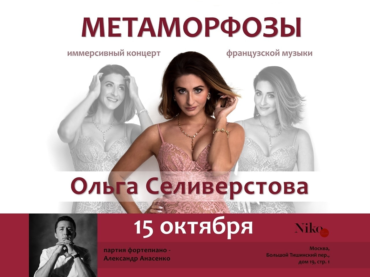 Проект Ольги Селиверстовой «Метаморфозы»