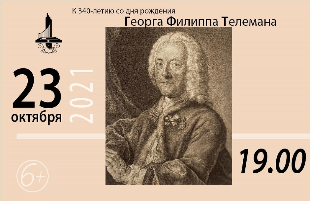 В Минске отметят 340-летие со дня рождения Телемана