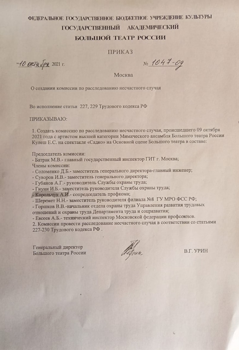 Комиссия по расследованию причин трагической гибели Евгений Кулеша о своей работе перед труппой так и не отчиталась