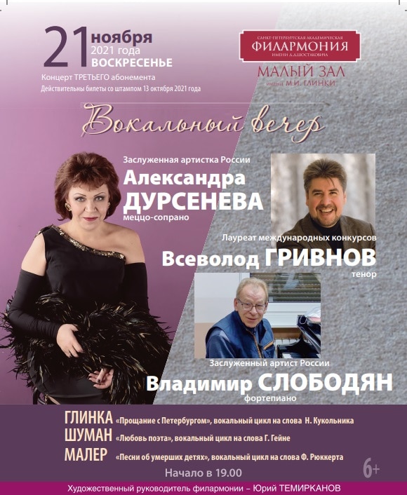 Александра Дурсенева и Всеволод Гривнов выступят в Санкт-Петербурге